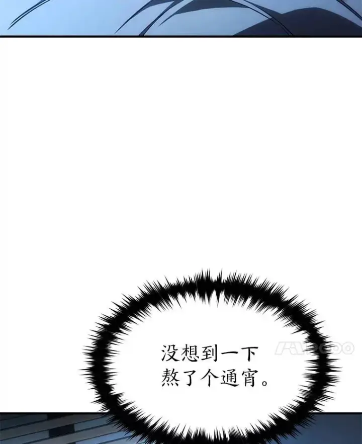 《没药根本撑不住的魔法师》39.与世隔绝的一周图57