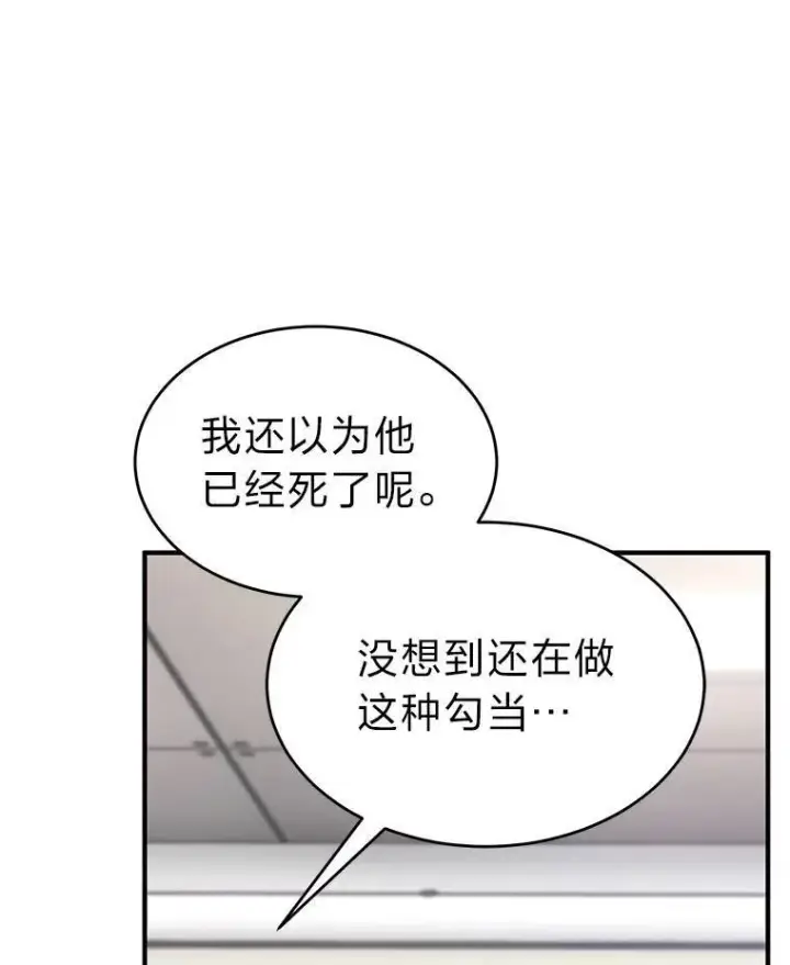 《没药根本撑不住的魔法师》41.不友善的委托人图101