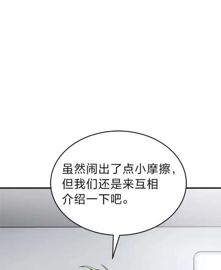 《没药根本撑不住的魔法师》41.不友善的委托人图105