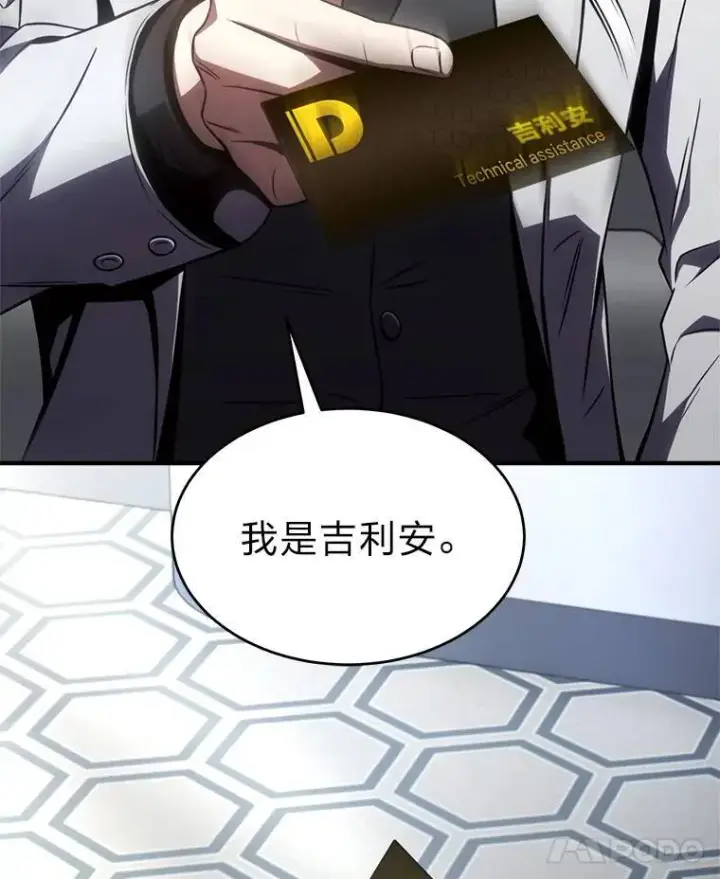 《没药根本撑不住的魔法师》41.不友善的委托人图107