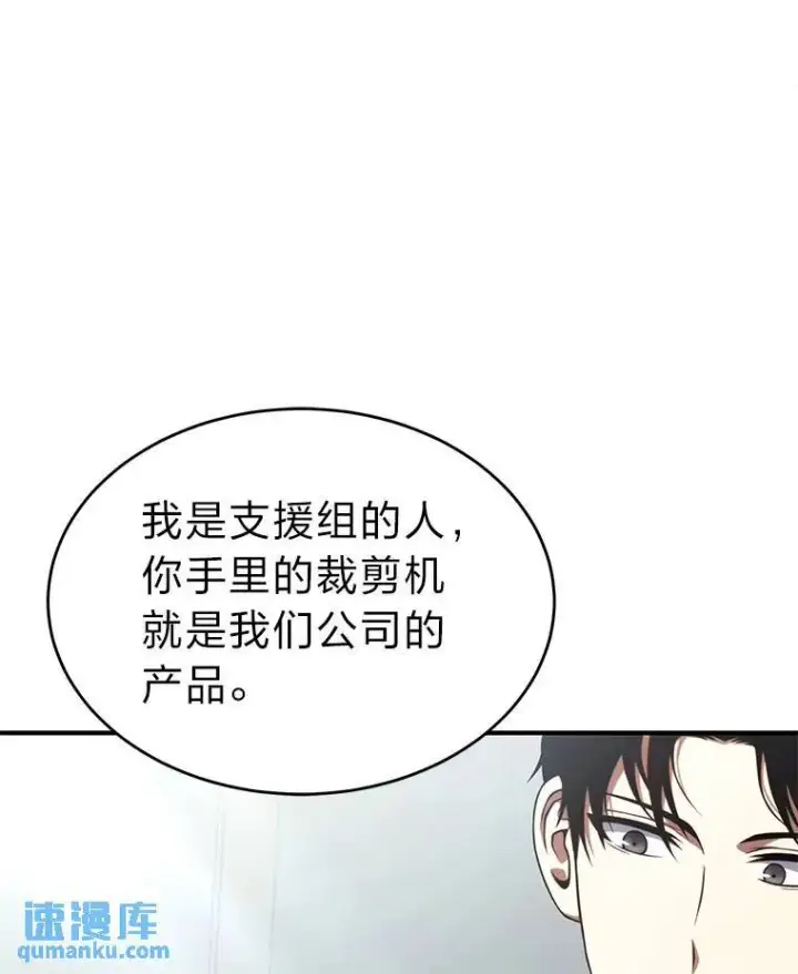 《没药根本撑不住的魔法师》41.不友善的委托人图109