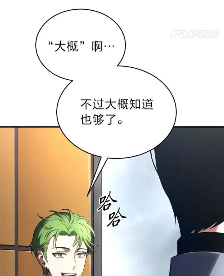 《没药根本撑不住的魔法师》41.不友善的委托人图127