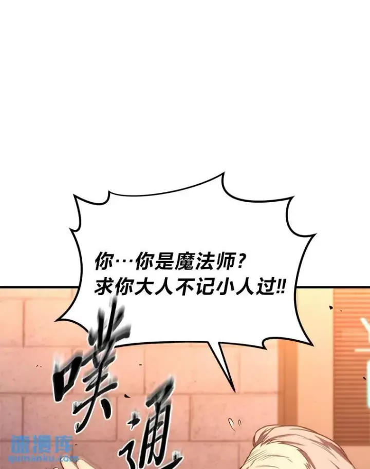 《没药根本撑不住的魔法师》41.不友善的委托人图13