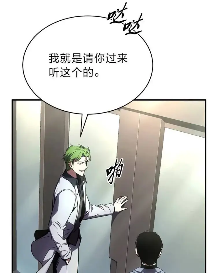 《没药根本撑不住的魔法师》41.不友善的委托人图132