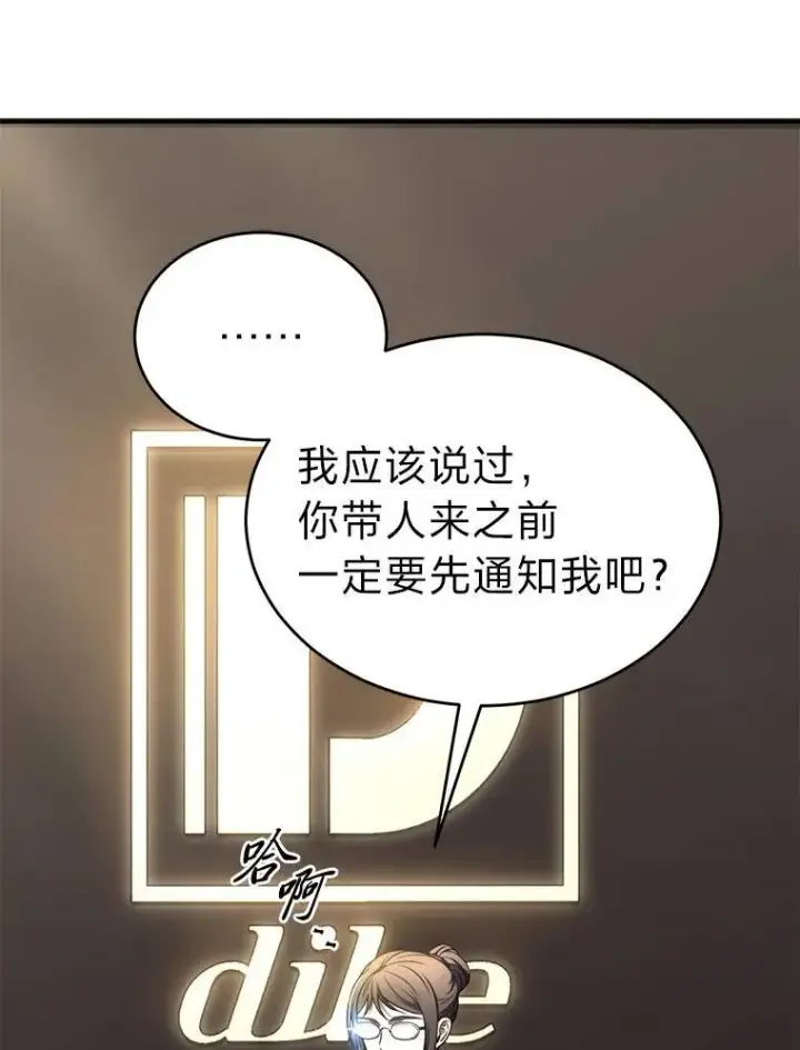 《没药根本撑不住的魔法师》41.不友善的委托人图136
