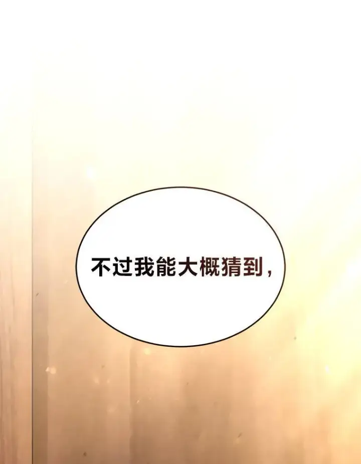 《没药根本撑不住的魔法师》41.不友善的委托人图155