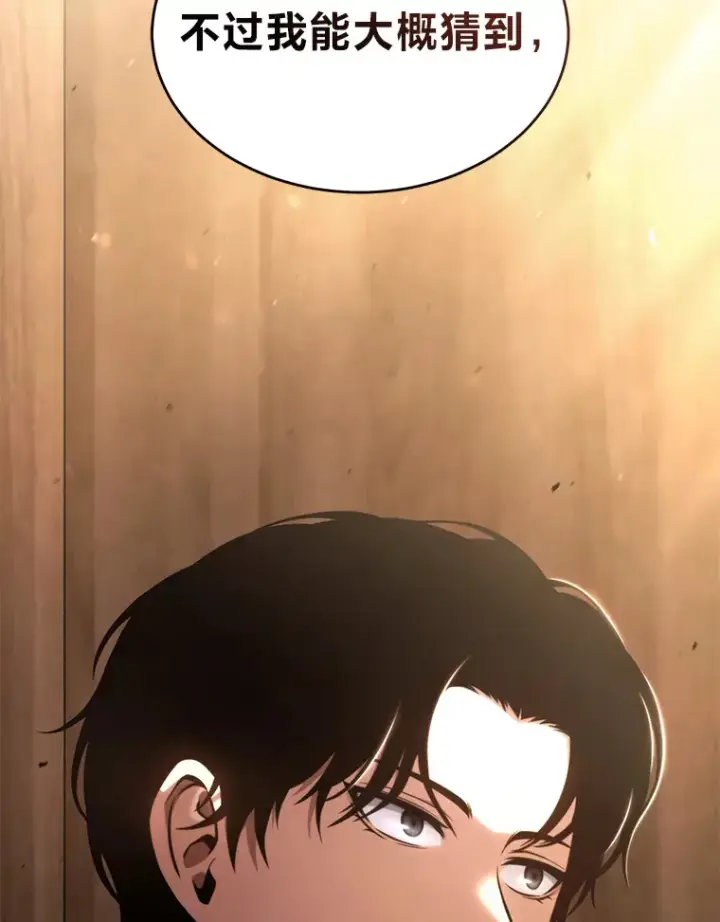 《没药根本撑不住的魔法师》41.不友善的委托人图162