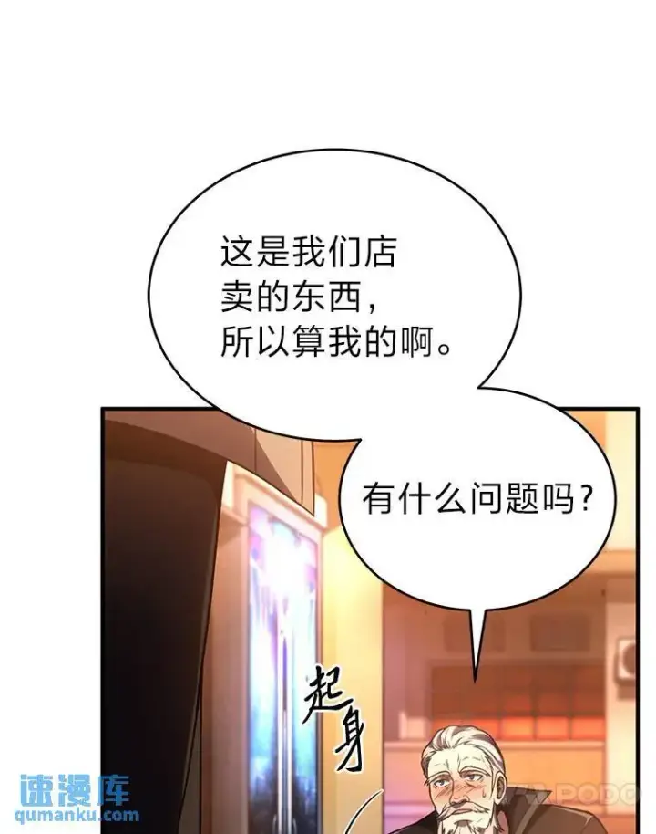 《没药根本撑不住的魔法师》41.不友善的委托人图20