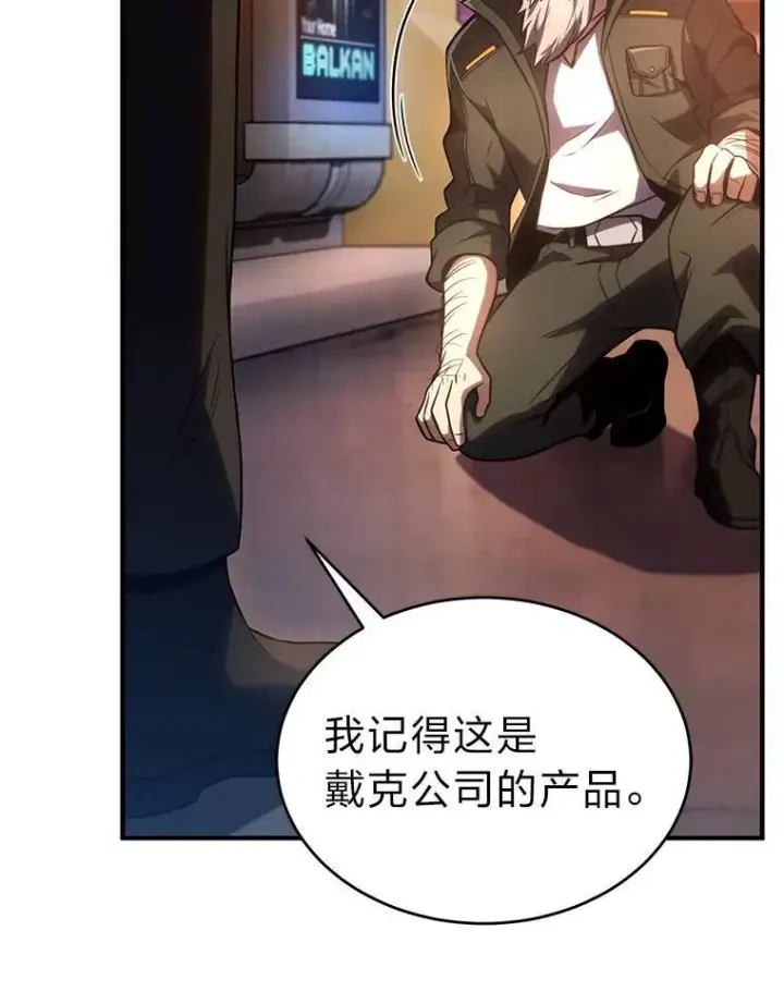 《没药根本撑不住的魔法师》41.不友善的委托人图21
