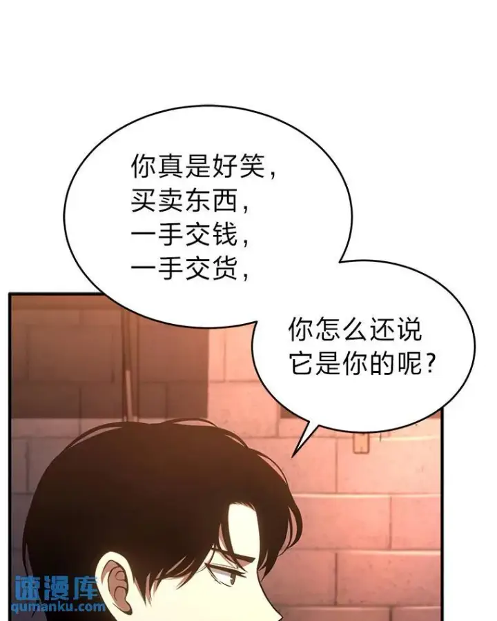 《没药根本撑不住的魔法师》41.不友善的委托人图29