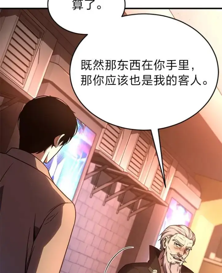 《没药根本撑不住的魔法师》41.不友善的委托人图33