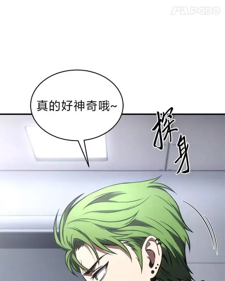 《没药根本撑不住的魔法师》41.不友善的委托人图56
