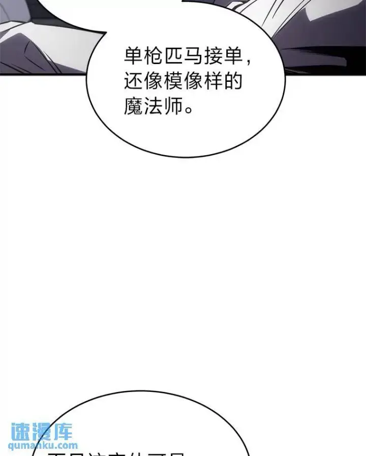 《没药根本撑不住的魔法师》41.不友善的委托人图58