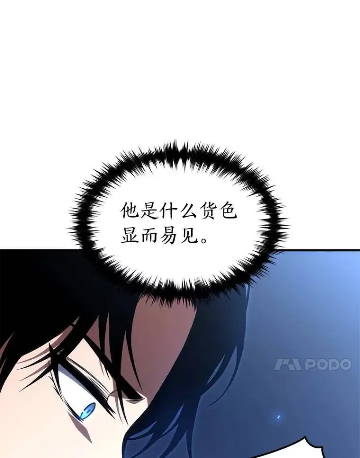 《没药根本撑不住的魔法师》41.不友善的委托人图79