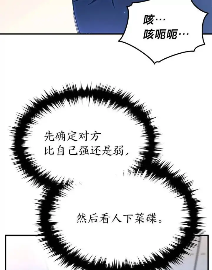 《没药根本撑不住的魔法师》41.不友善的委托人图80