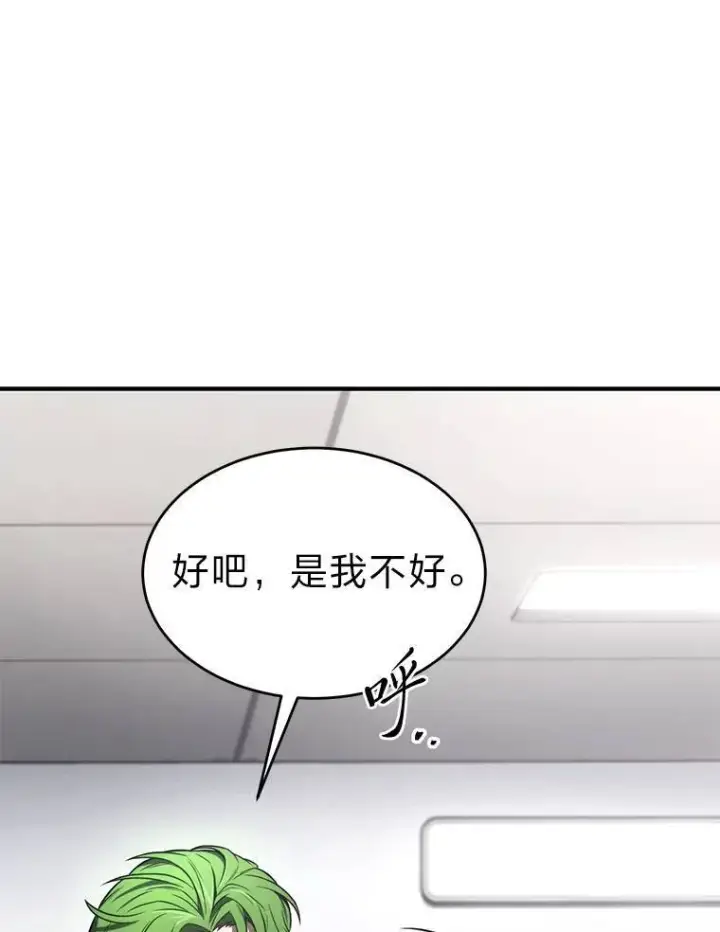 《没药根本撑不住的魔法师》41.不友善的委托人图90