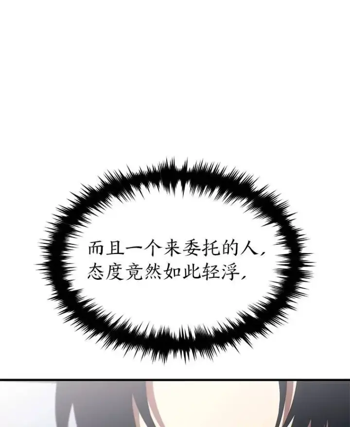 《没药根本撑不住的魔法师》41.不友善的委托人图94