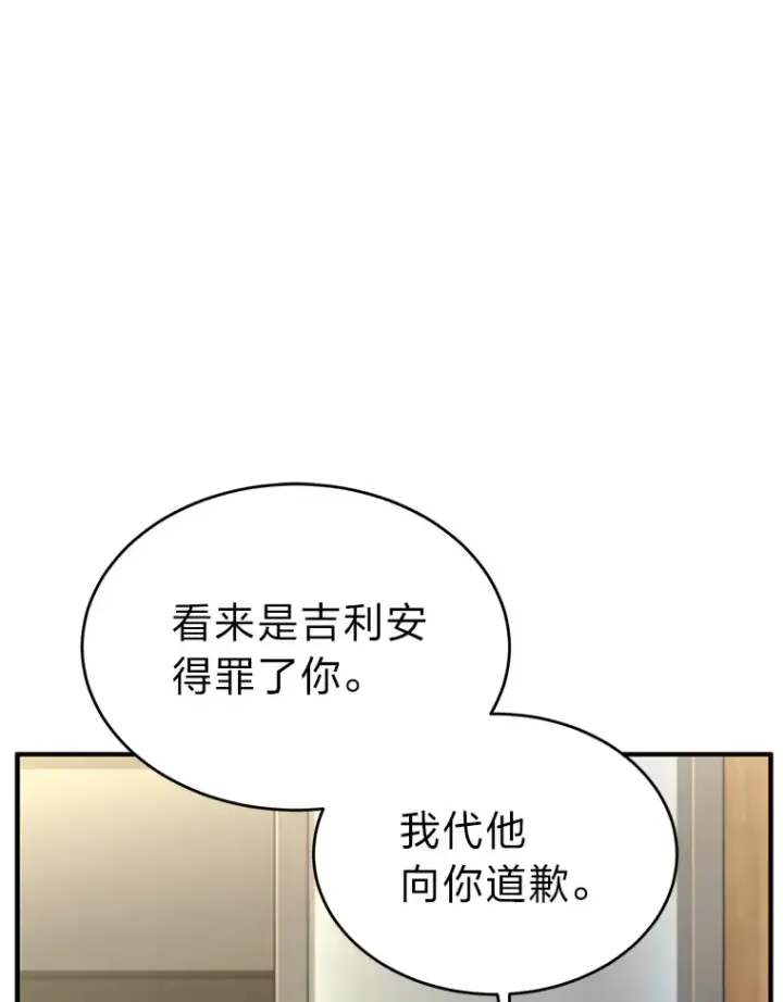 《没药根本撑不住的魔法师》42.诱人的“奖励”图10