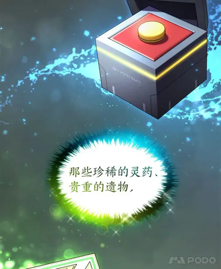 《没药根本撑不住的魔法师》42.诱人的“奖励”图101