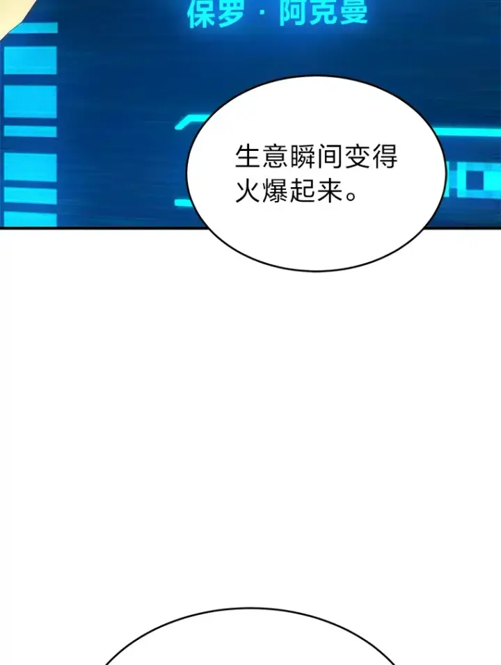 《没药根本撑不住的魔法师》42.诱人的“奖励”图113
