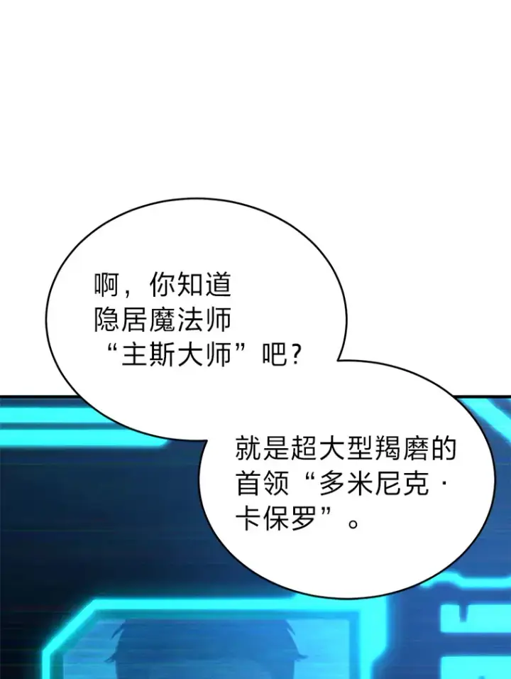 《没药根本撑不住的魔法师》42.诱人的“奖励”图119