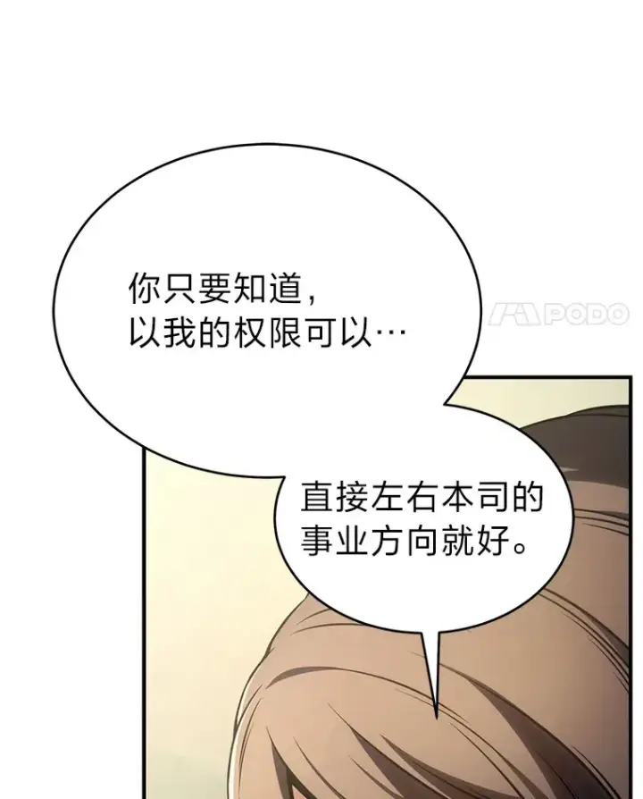 《没药根本撑不住的魔法师》42.诱人的“奖励”图14