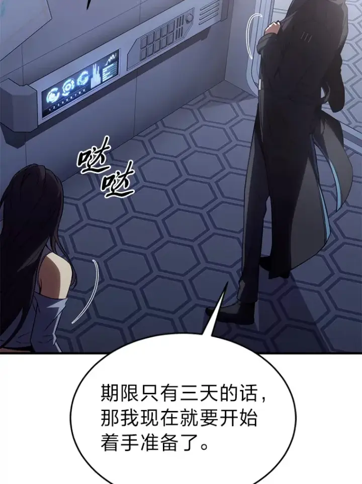 《没药根本撑不住的魔法师》42.诱人的“奖励”图141
