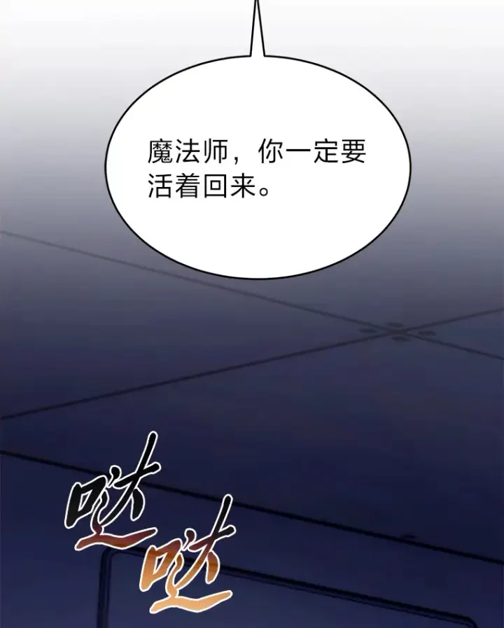 《没药根本撑不住的魔法师》42.诱人的“奖励”图148