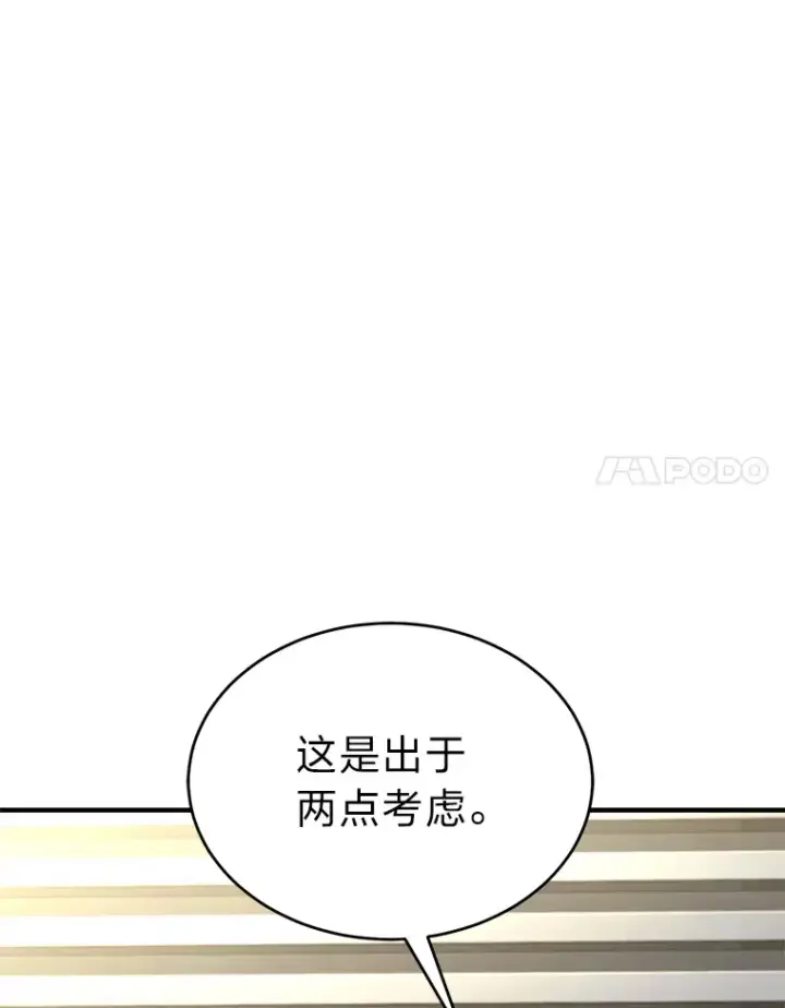 《没药根本撑不住的魔法师》42.诱人的“奖励”图34