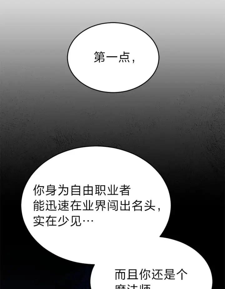 《没药根本撑不住的魔法师》42.诱人的“奖励”图36
