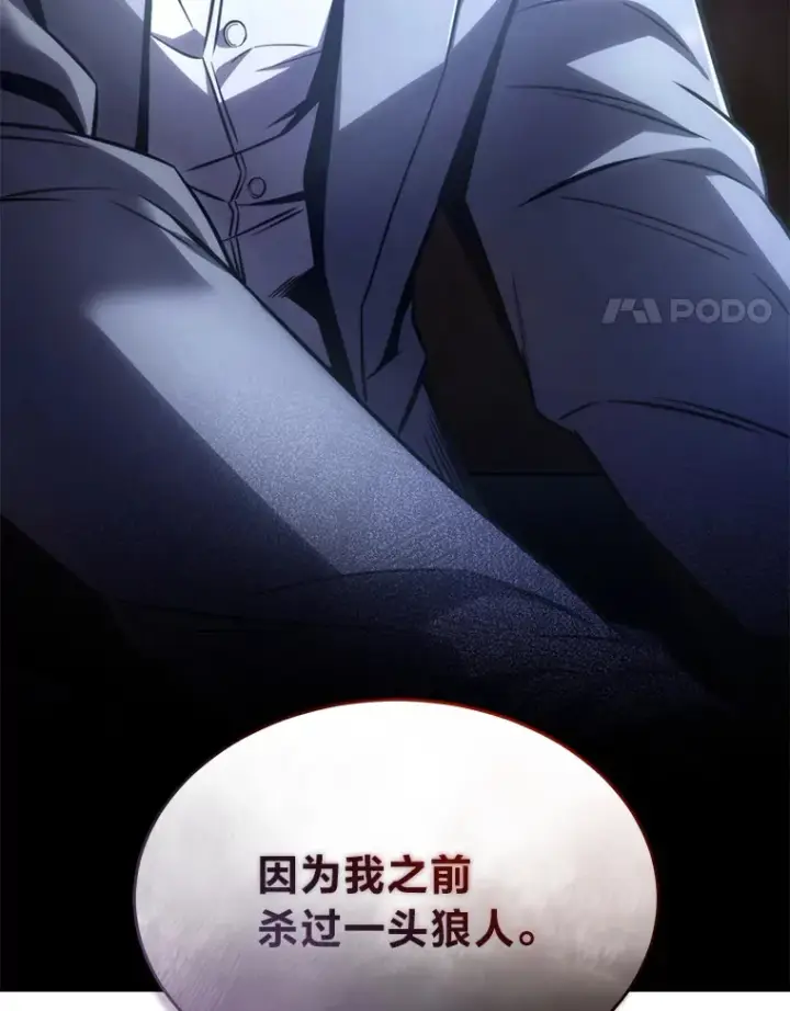 《没药根本撑不住的魔法师》42.诱人的“奖励”图4