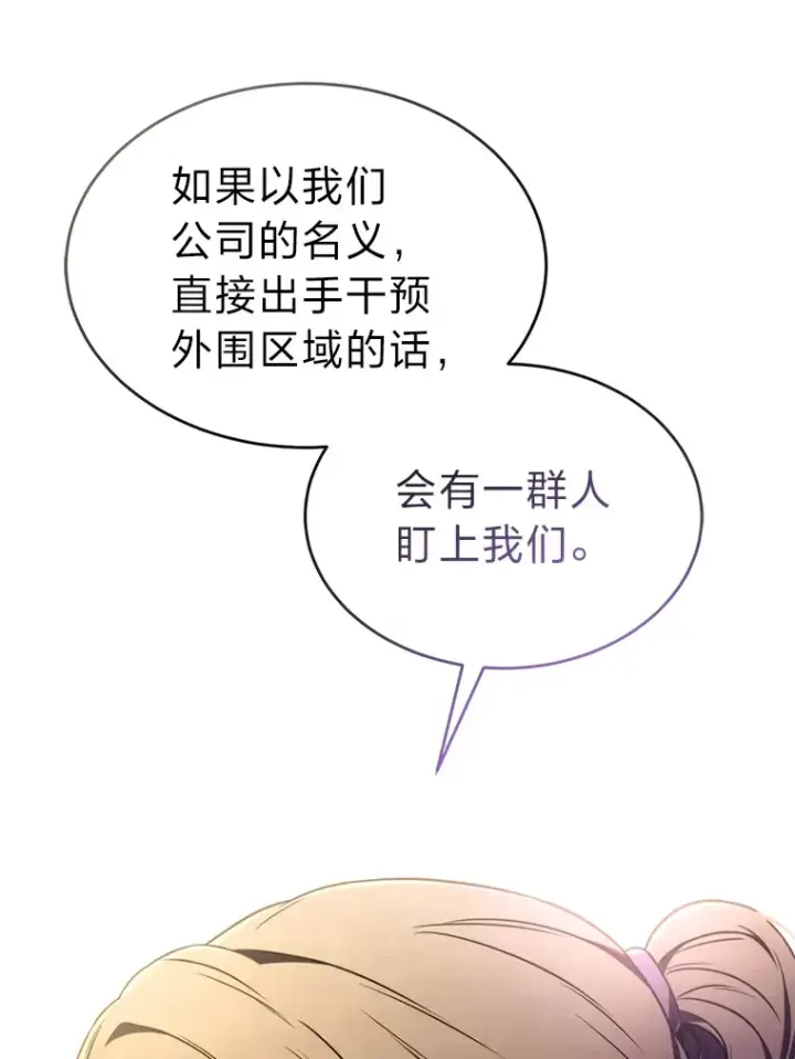 《没药根本撑不住的魔法师》42.诱人的“奖励”图43