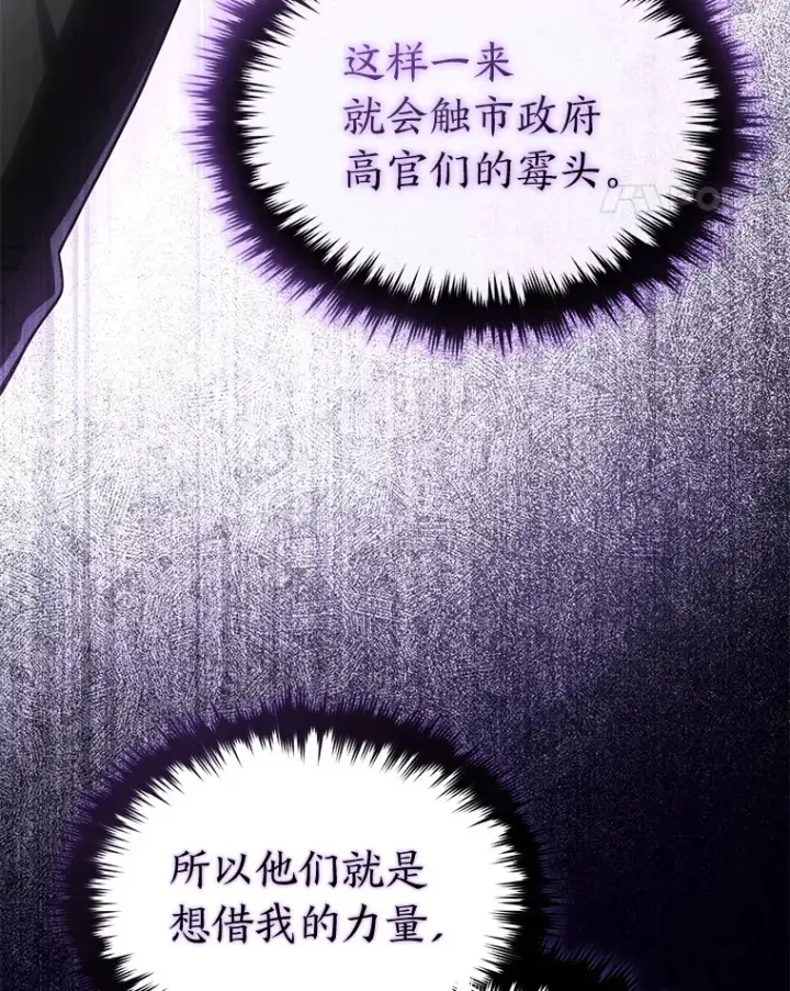 《没药根本撑不住的魔法师》42.诱人的“奖励”图54