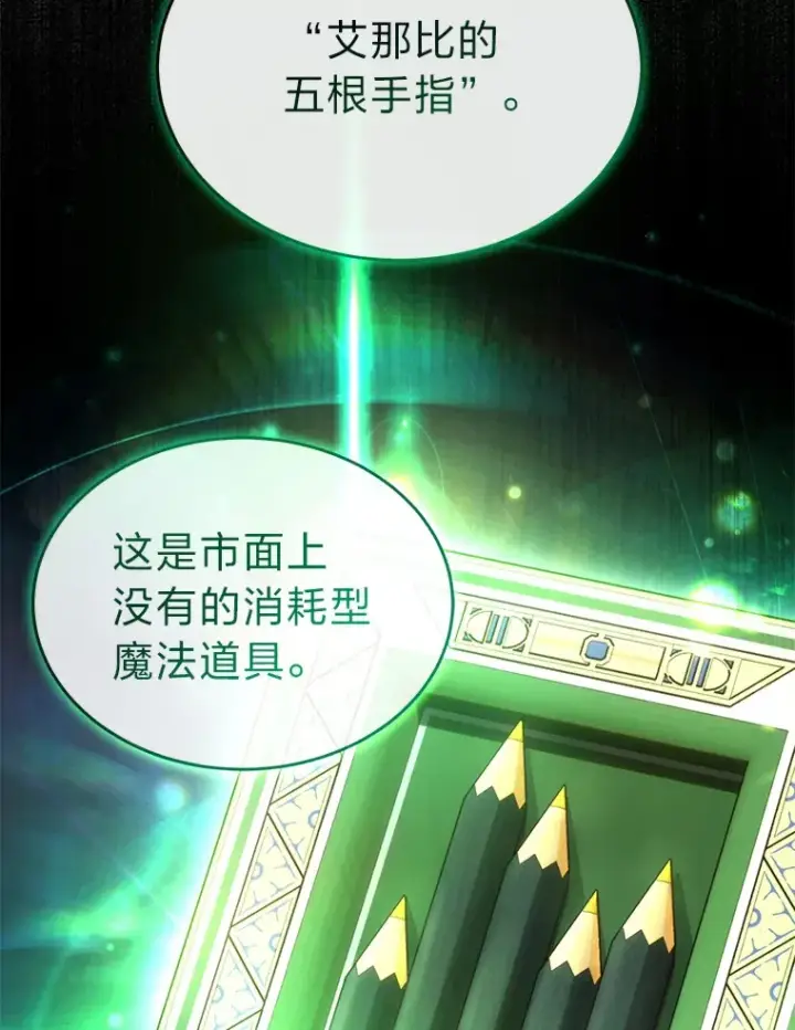 《没药根本撑不住的魔法师》42.诱人的“奖励”图66