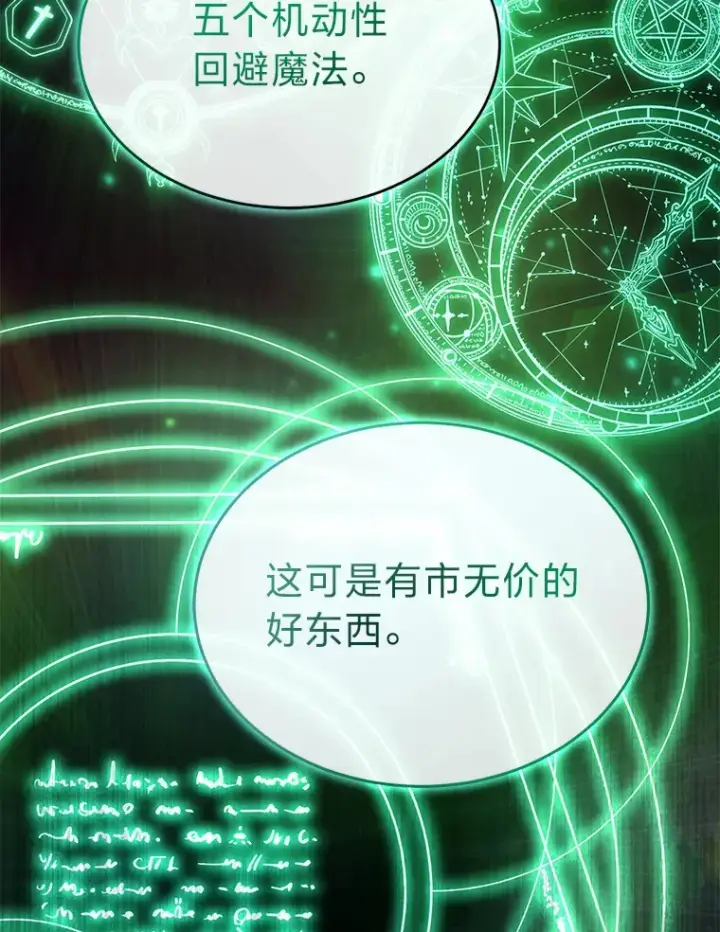 《没药根本撑不住的魔法师》42.诱人的“奖励”图69