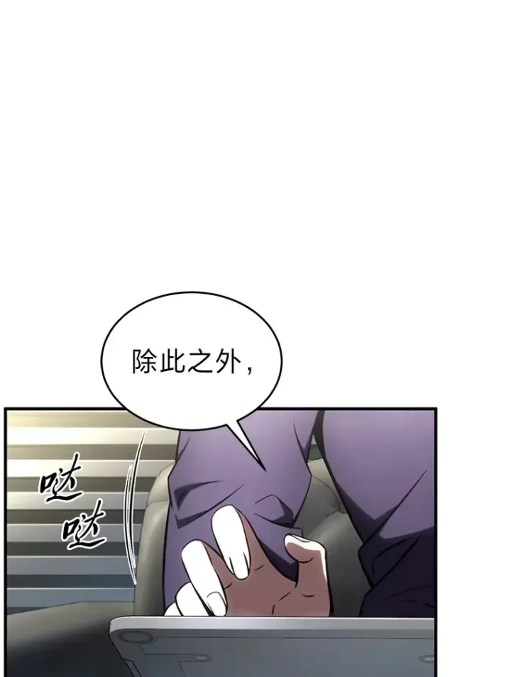 《没药根本撑不住的魔法师》42.诱人的“奖励”图73