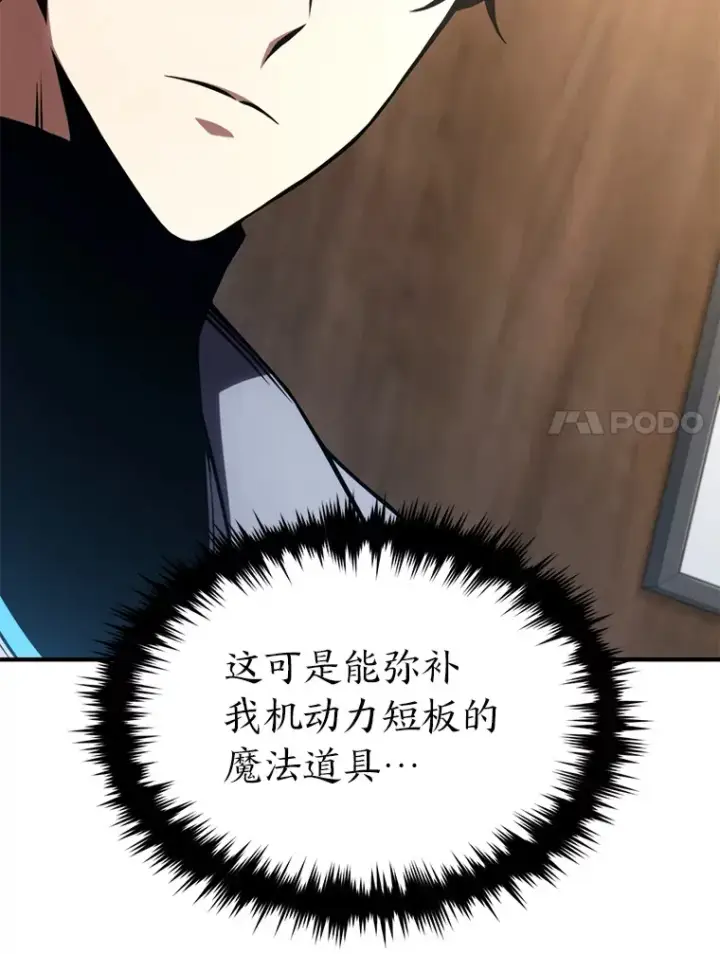 《没药根本撑不住的魔法师》42.诱人的“奖励”图77