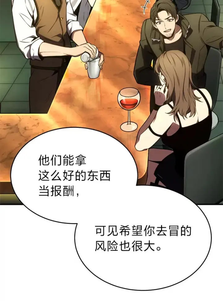 《没药根本撑不住的魔法师》42.诱人的“奖励”图89