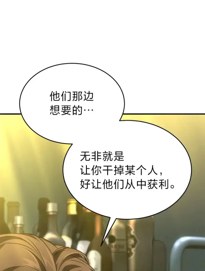 《没药根本撑不住的魔法师》42.诱人的“奖励”图90