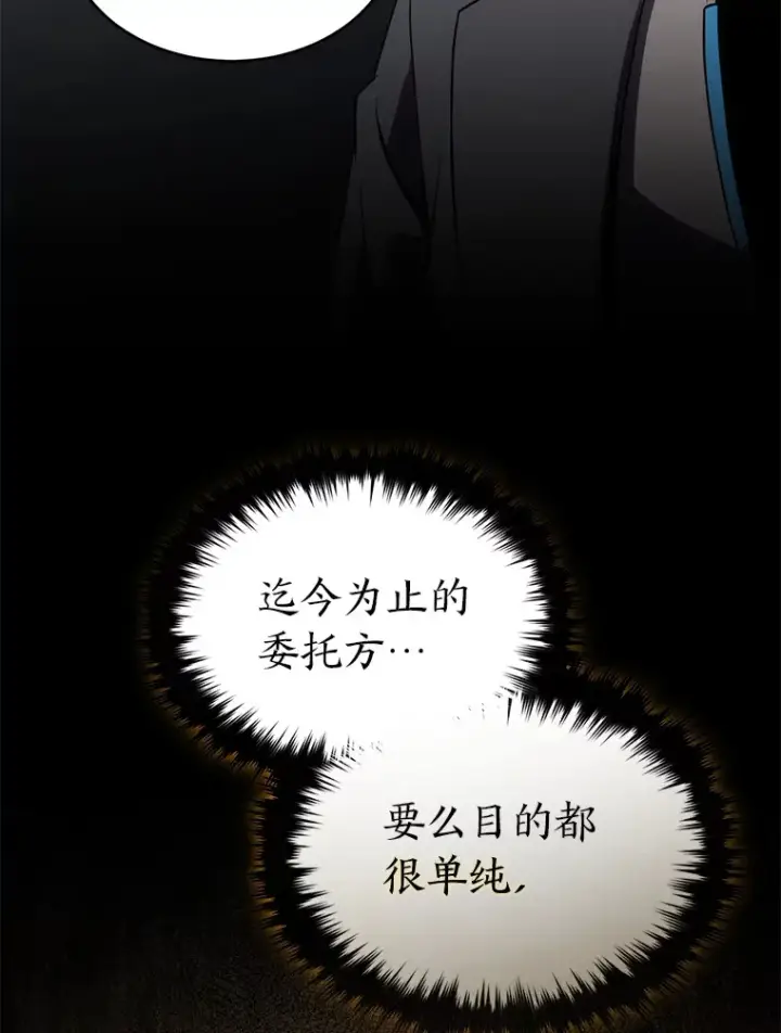 《没药根本撑不住的魔法师》42.诱人的“奖励”图93