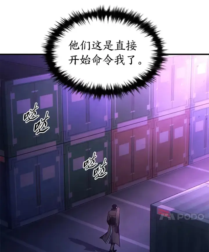 《没药根本撑不住的魔法师》43.颐指气使图105