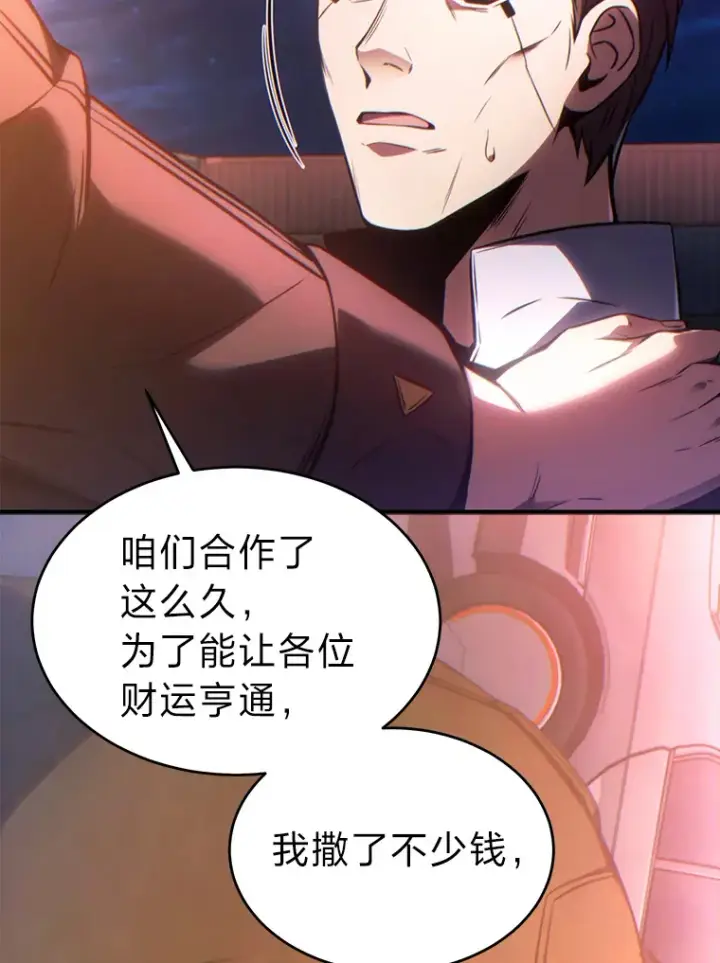 《没药根本撑不住的魔法师》43.颐指气使图138