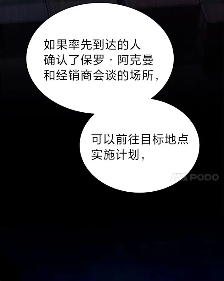 《没药根本撑不住的魔法师》43.颐指气使图23