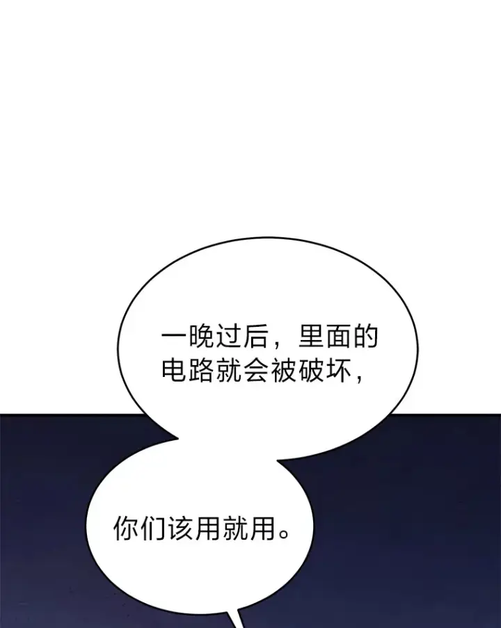 《没药根本撑不住的魔法师》43.颐指气使图28