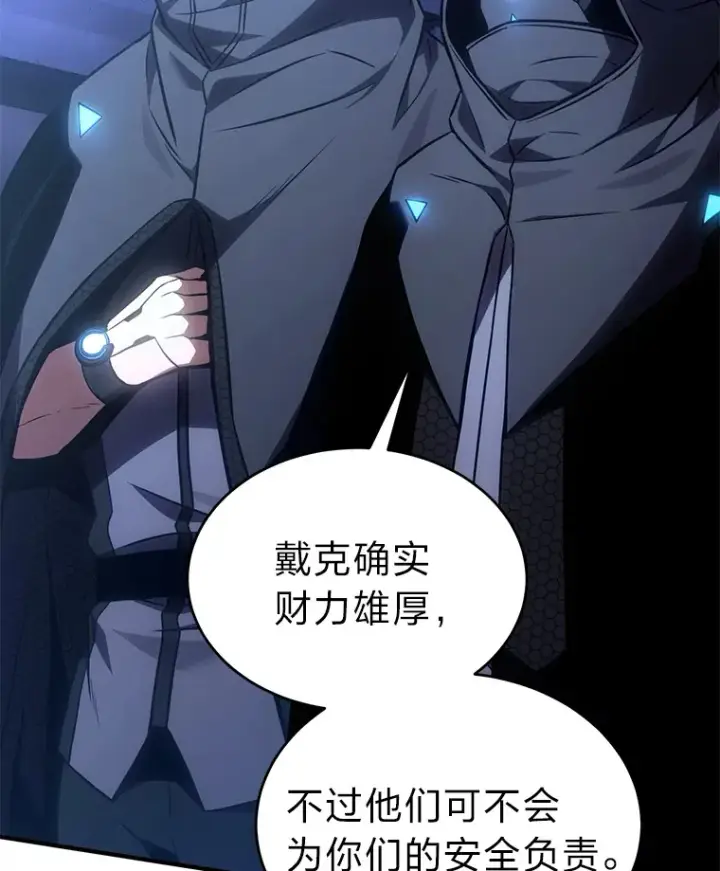 《没药根本撑不住的魔法师》43.颐指气使图33