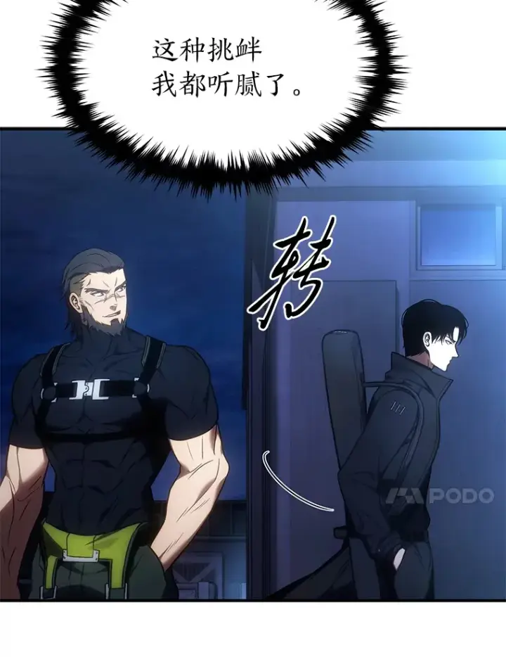 《没药根本撑不住的魔法师》43.颐指气使图54
