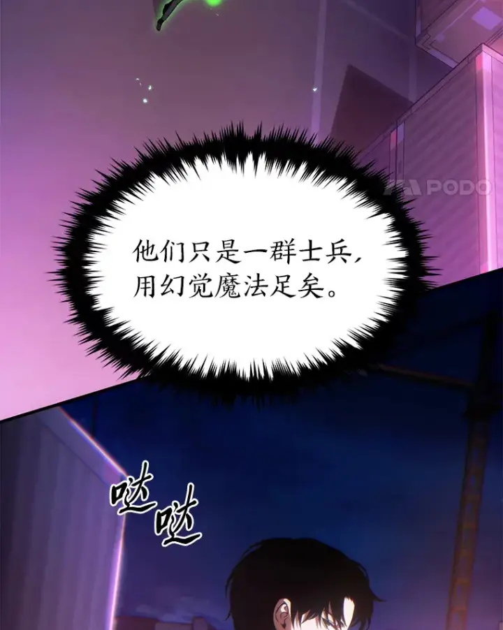 《没药根本撑不住的魔法师》43.颐指气使图79