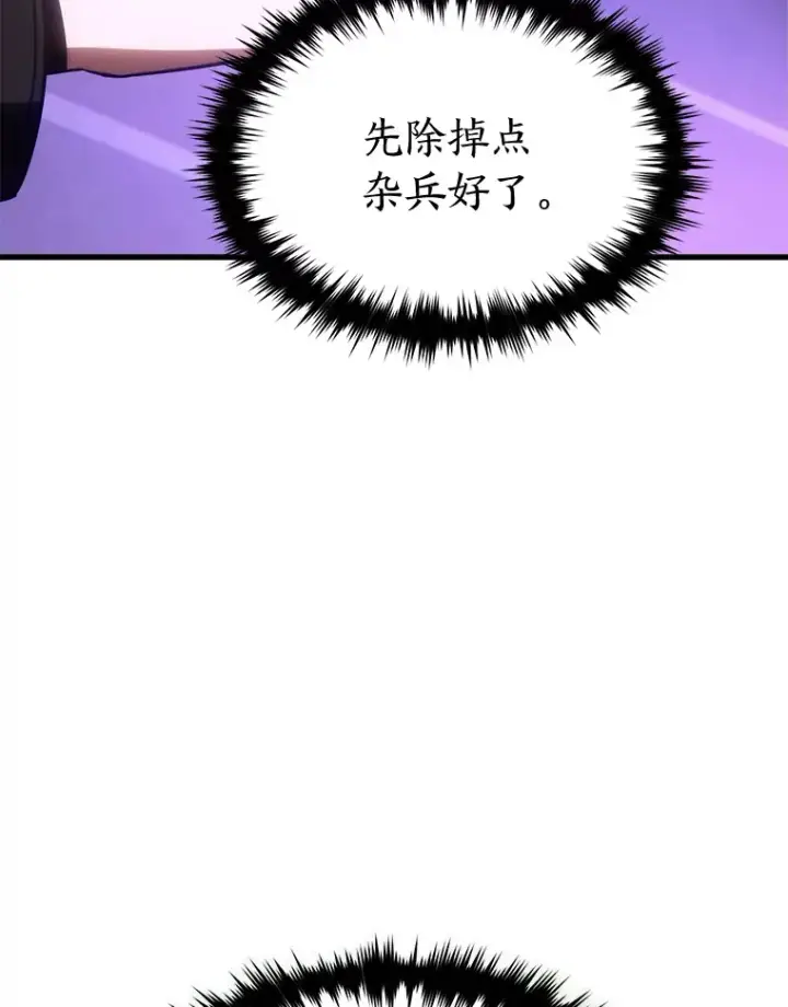 《没药根本撑不住的魔法师》43.颐指气使图87
