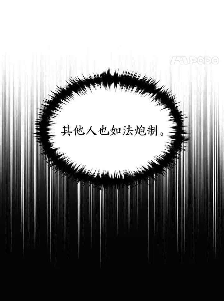 《没药根本撑不住的魔法师》43.颐指气使图99