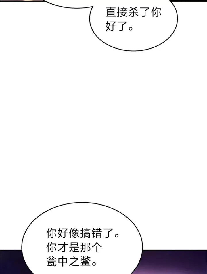 《没药根本撑不住的魔法师》44.釜底抽薪图100